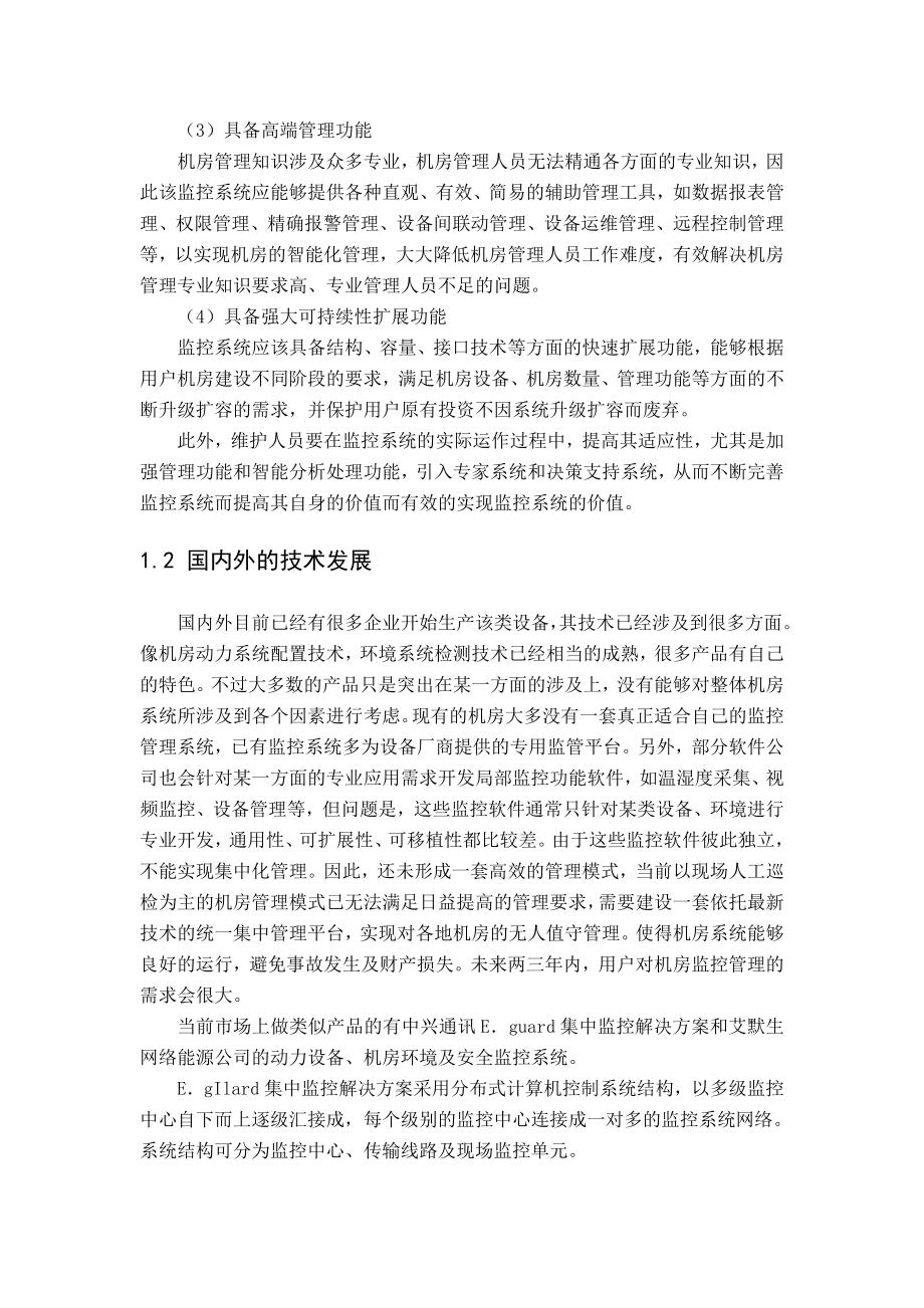 机房多参数检测系统毕业论文.doc_第2页