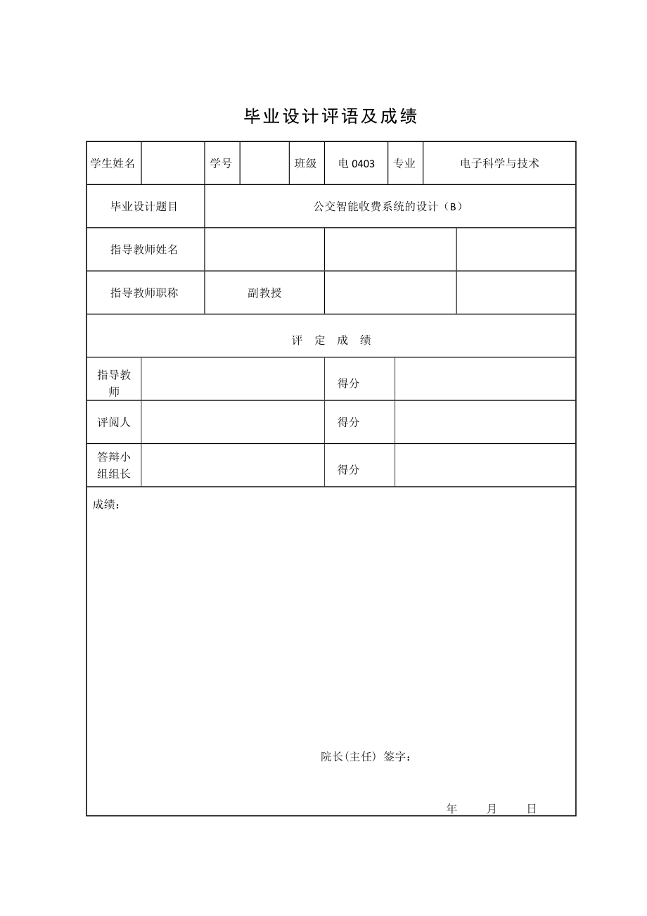 公交智能收费系统的设计毕业设计.doc_第2页