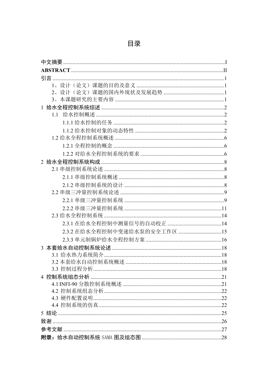 600MW机组给水自动控制毕业论文.doc_第3页