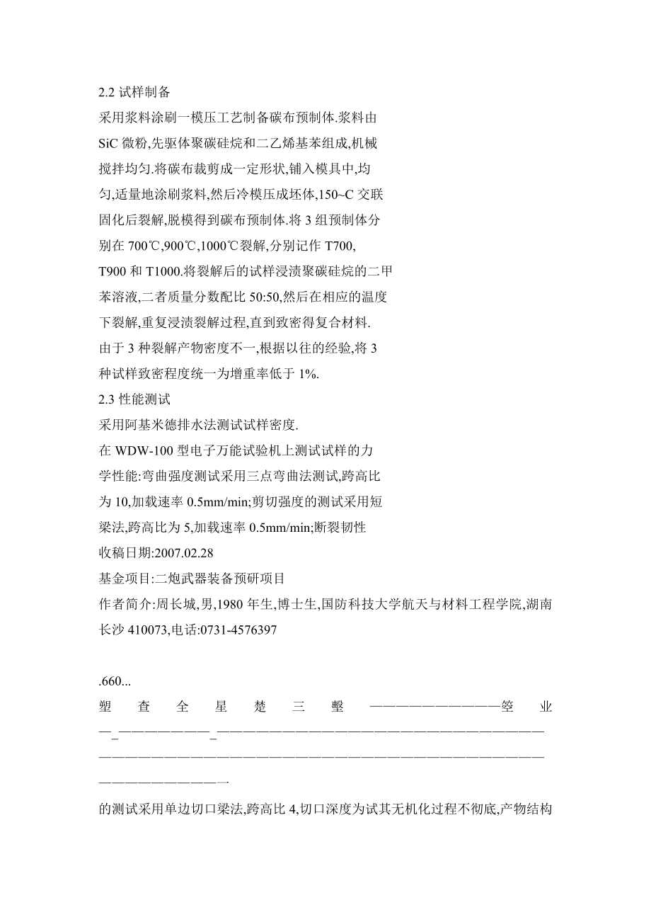 Cf／SiC陶瓷基复合材料的制备工艺研究.doc_第3页