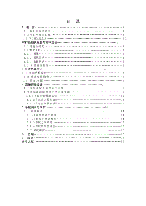 基于SQL2000的学生信息管理系统毕业论文.doc