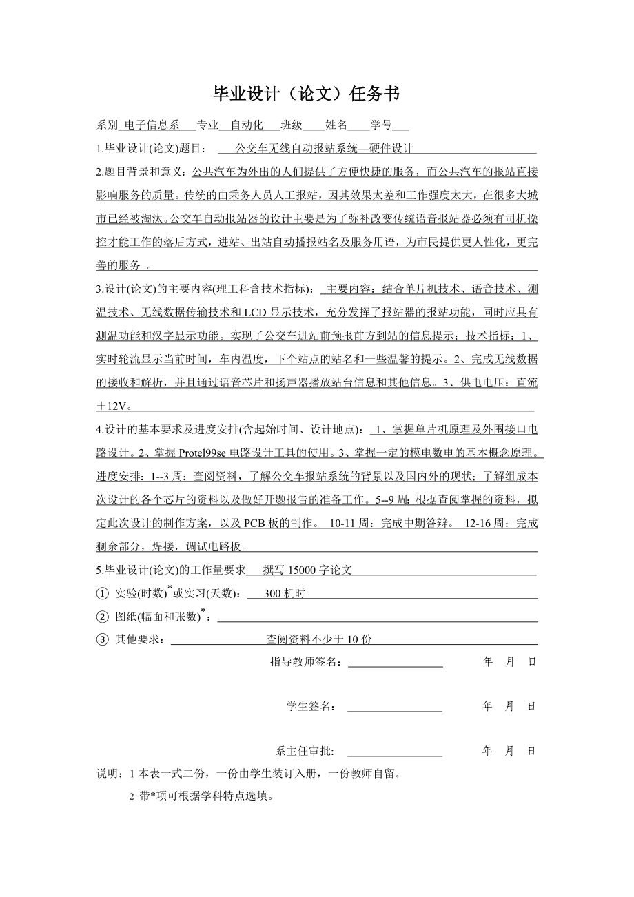 公交车无线自动报站系统——硬件设计毕业设计论文.doc_第2页