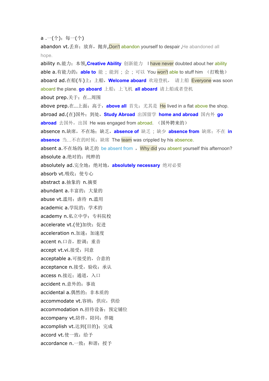 英语高频词汇汇总.doc_第1页