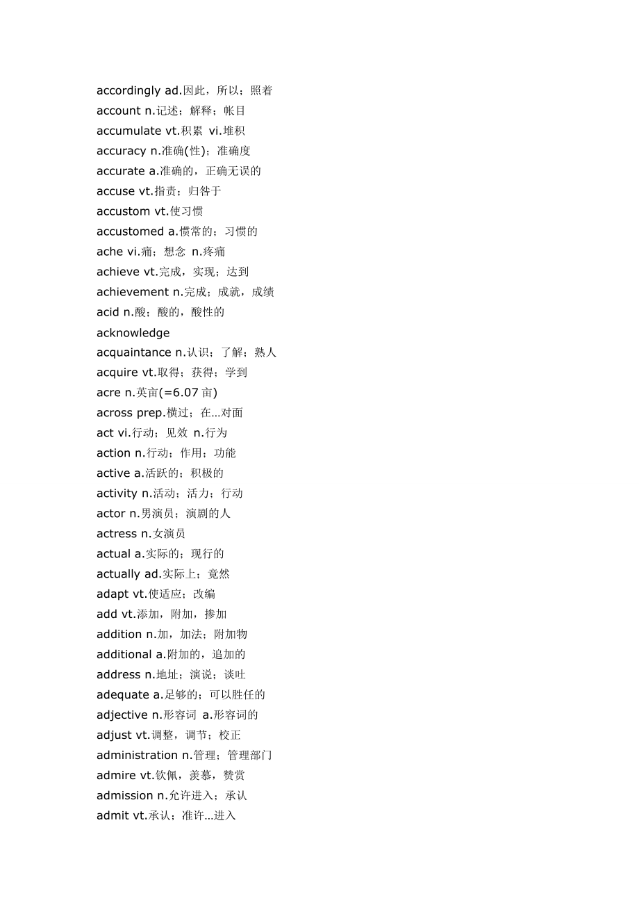 英语高频词汇汇总.doc_第2页