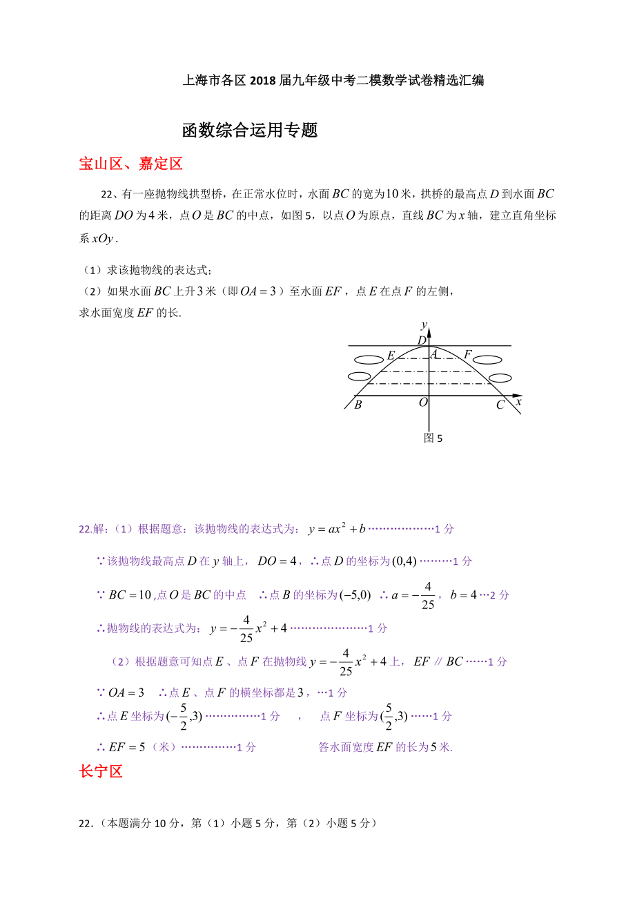 精选上海市各区2019届精选中考二模数学分类汇编：函数综合运用(含答案).doc_第1页