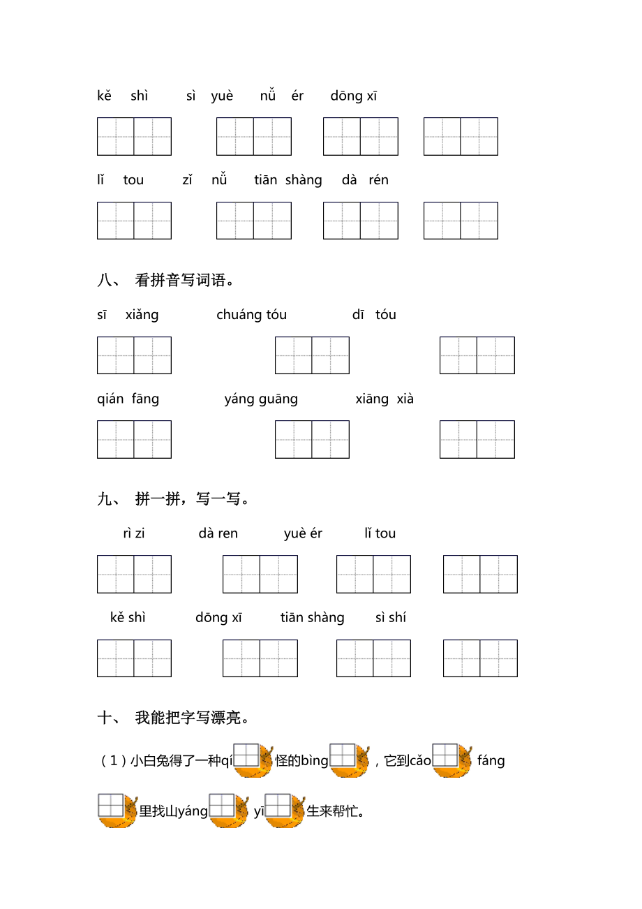 苏教版一年级下册语文看拼音写词语及答案(完整版).doc_第3页