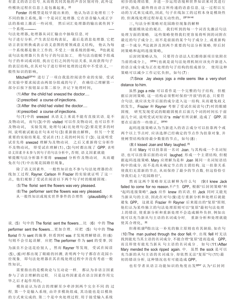 句法分析模块论及句法分析策略对花园路径现象的解释.doc_第2页