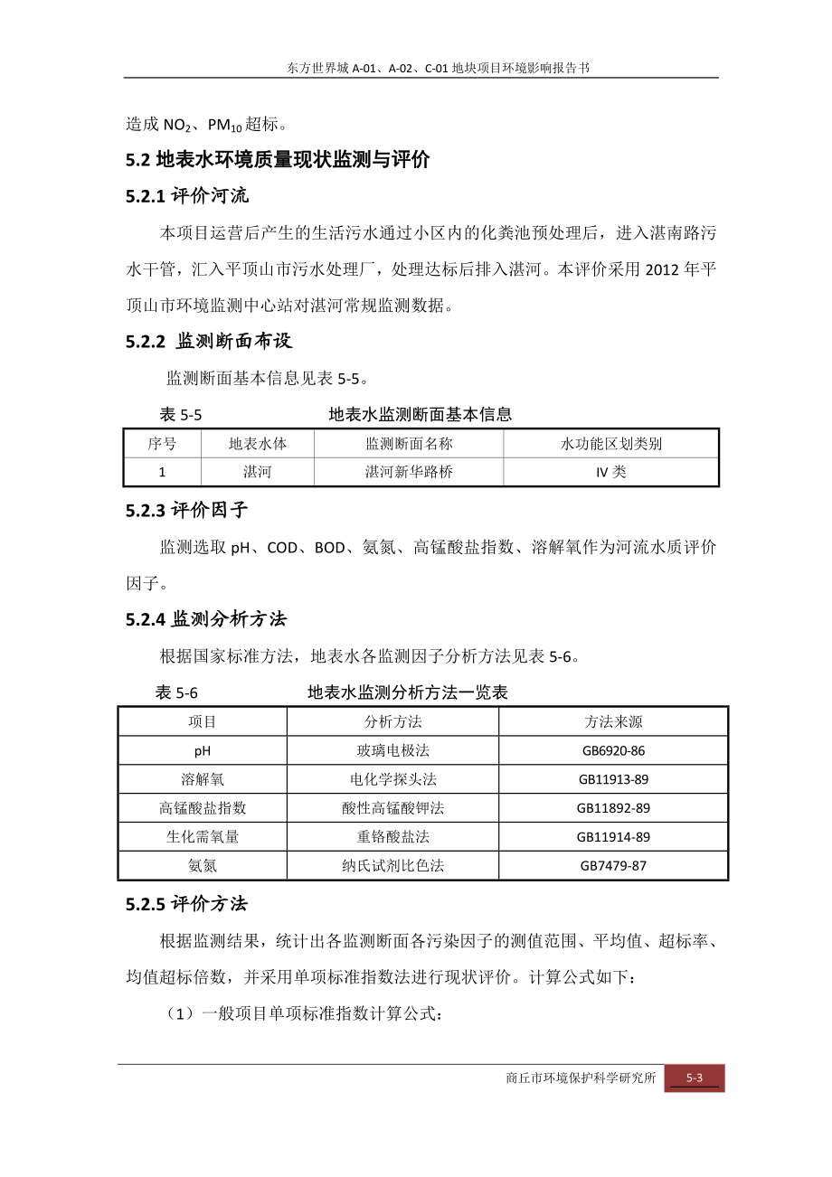 环境影响评价报告公示：环境质量现状监测与评价AAC环评报告.doc_第3页