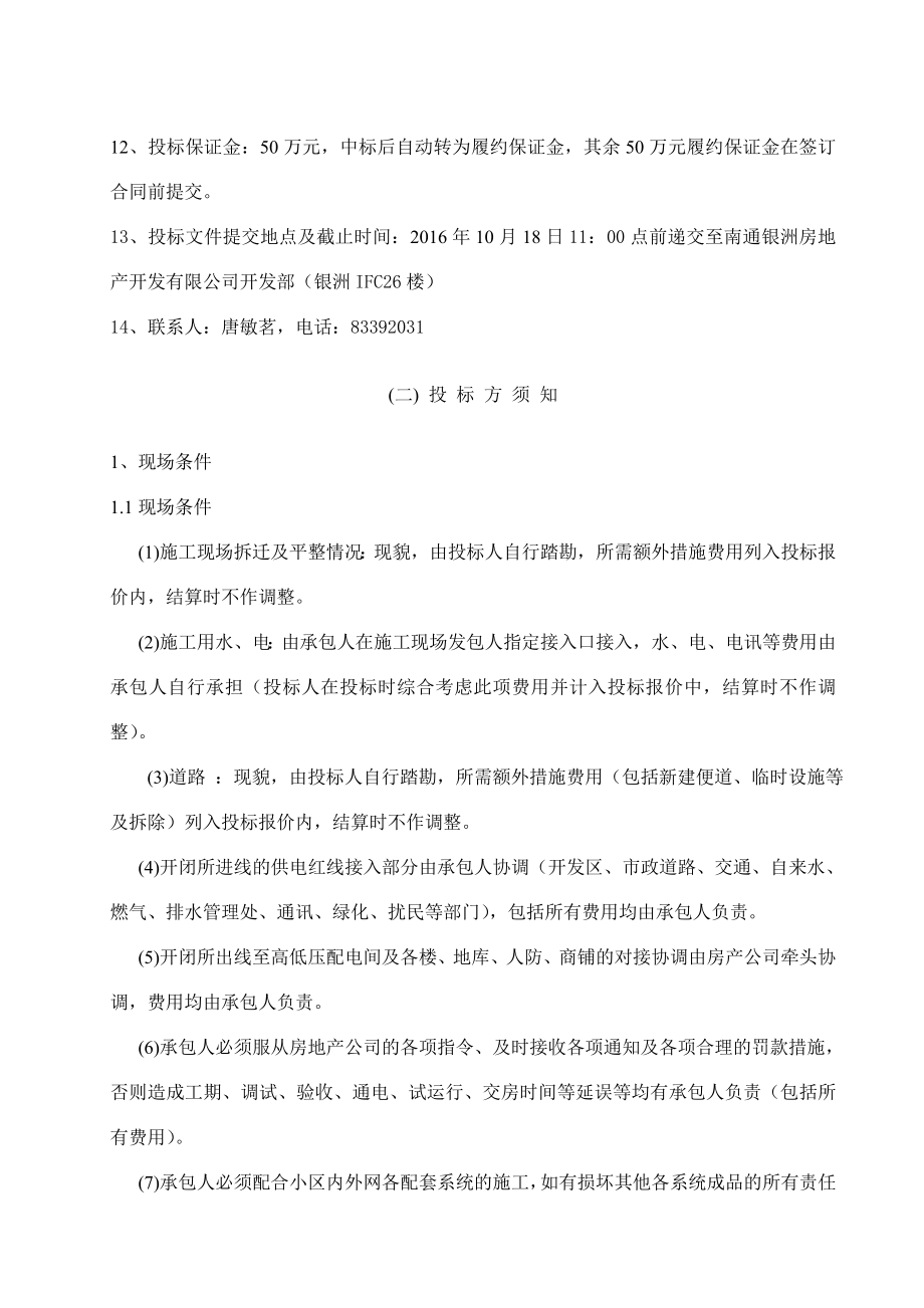 配电项目工程招投标材料.doc_第3页