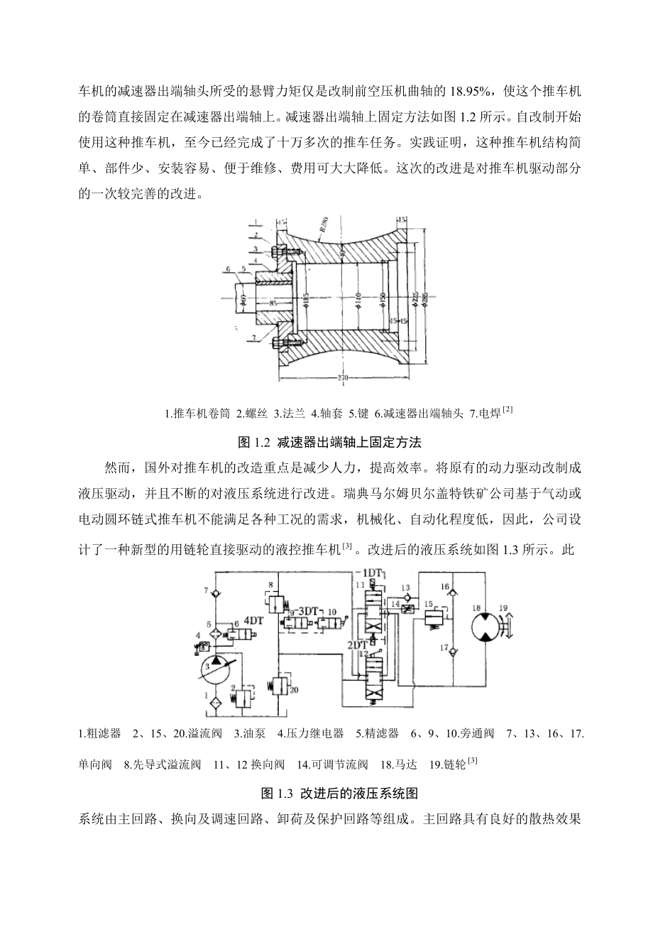 优秀毕业设计：鞍钢矿山钢丝绳推车机设计研究.doc_第3页