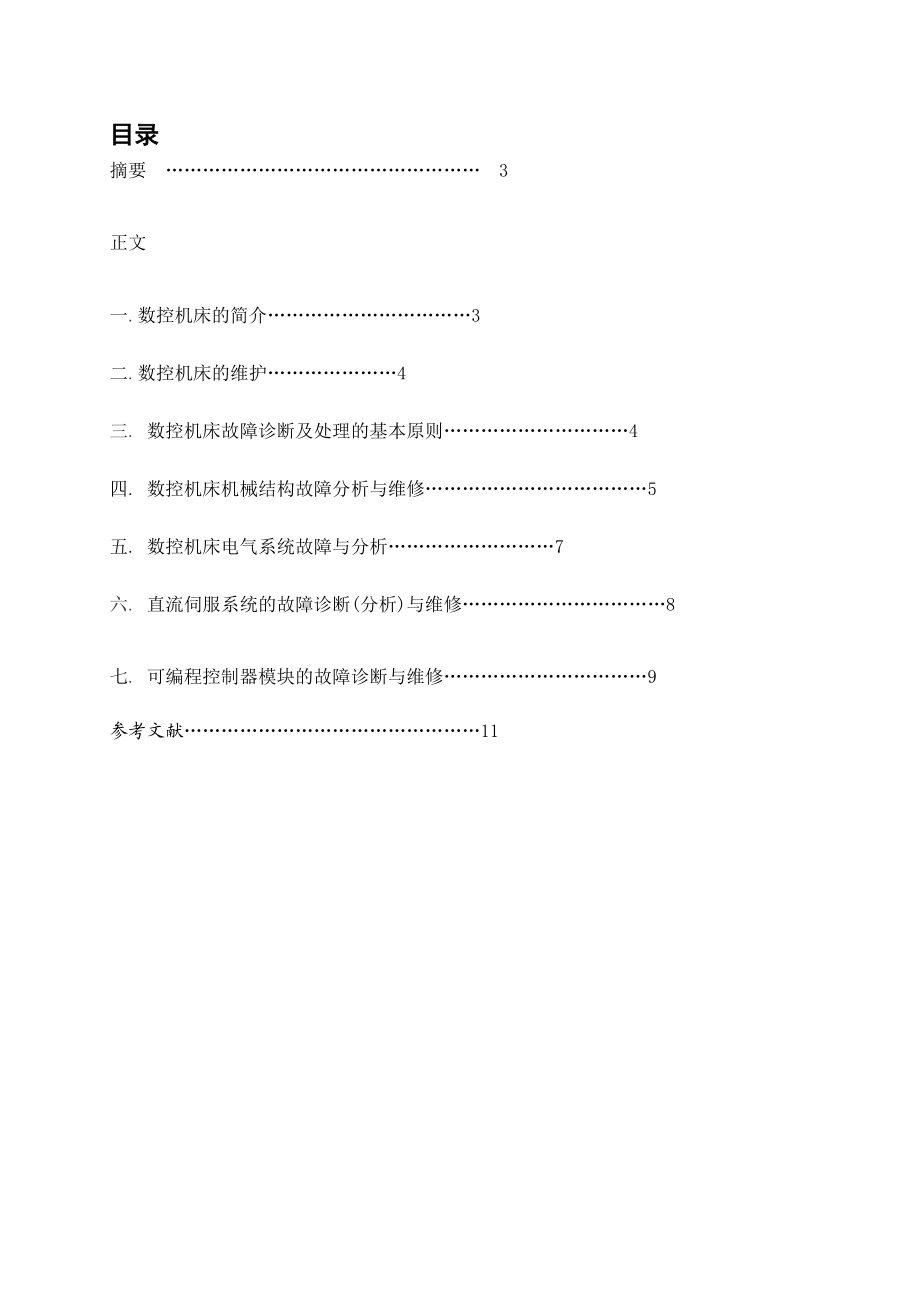 数控技术毕业论文 .doc_第2页