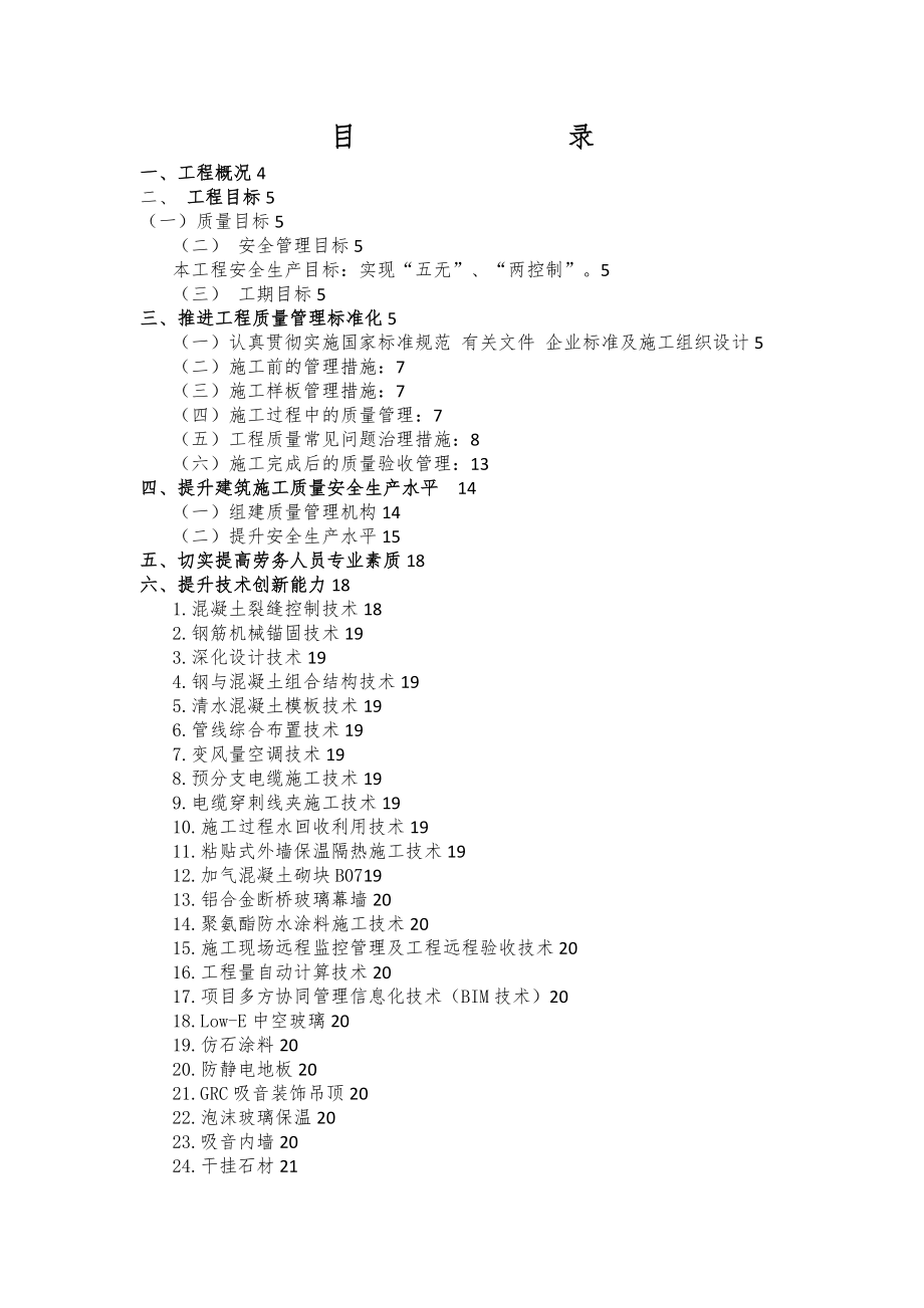 质量安全提升方案最终版.doc_第2页