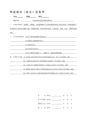 机电一体化毕业设计（论文）PLC自动充填包装机控制电路设计.doc