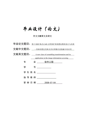 [毕业论文]一类新的置乱变换及其在图像信息隐蔽中的应用外文翻译.doc