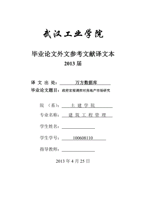 中国城市房地产行业和社会经济发展关系和优化研究毕业论文中英文翻译.doc