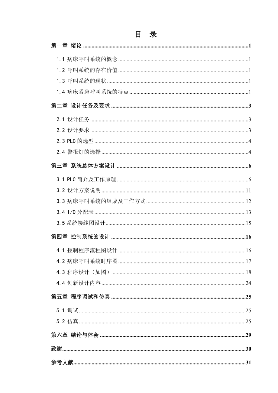 基于plc的病床呼叫器控制系统设计.doc_第2页