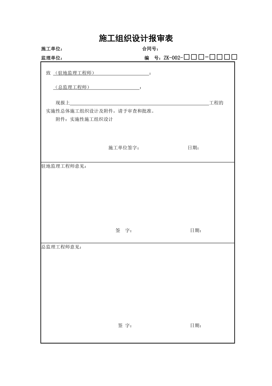 路桥工程施工通用ZK表.doc_第2页