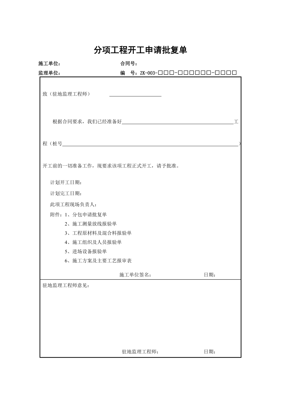 路桥工程施工通用ZK表.doc_第3页