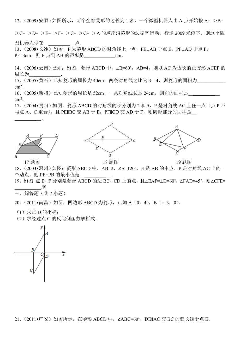 菱形中考题(含答案).doc_第2页