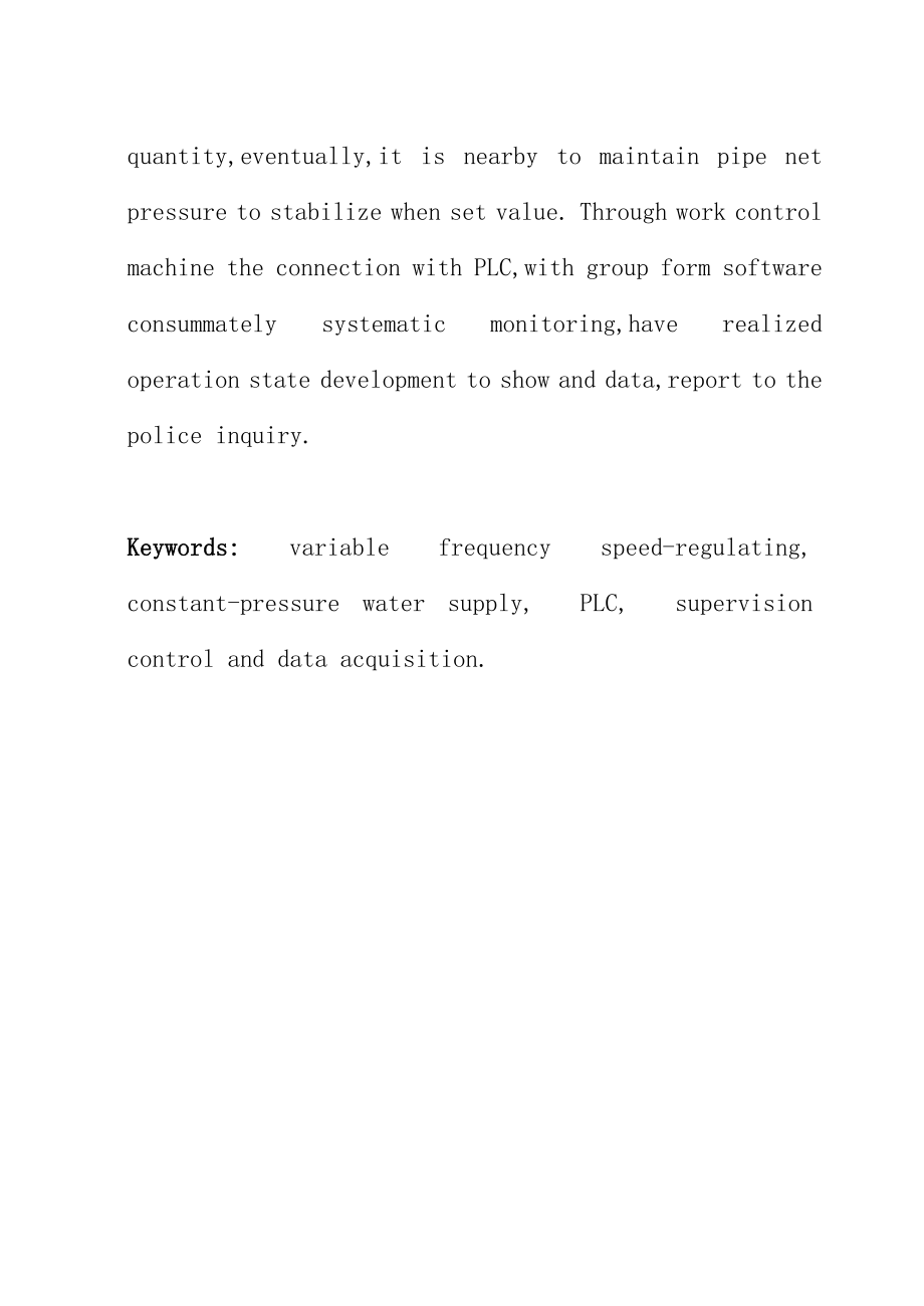 PLC变频调速恒压供水系统—学士学位毕业论文.doc_第3页