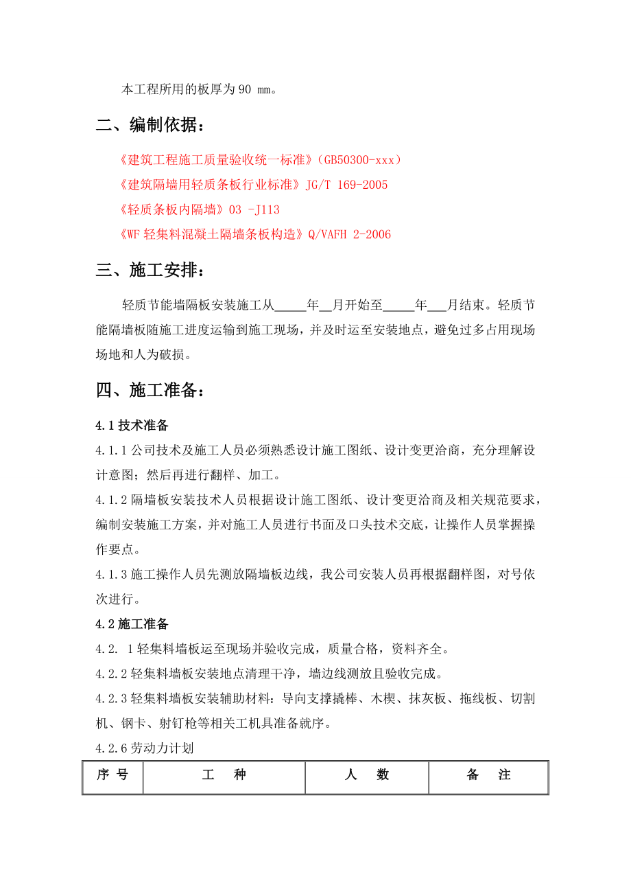 轻质节能隔墙板施工方案.docx_第3页