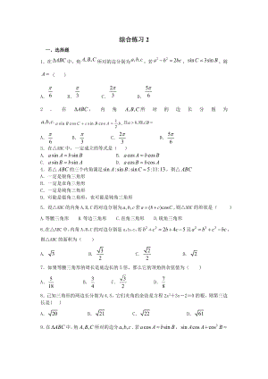 解三角形及数列综合练习题资料.doc