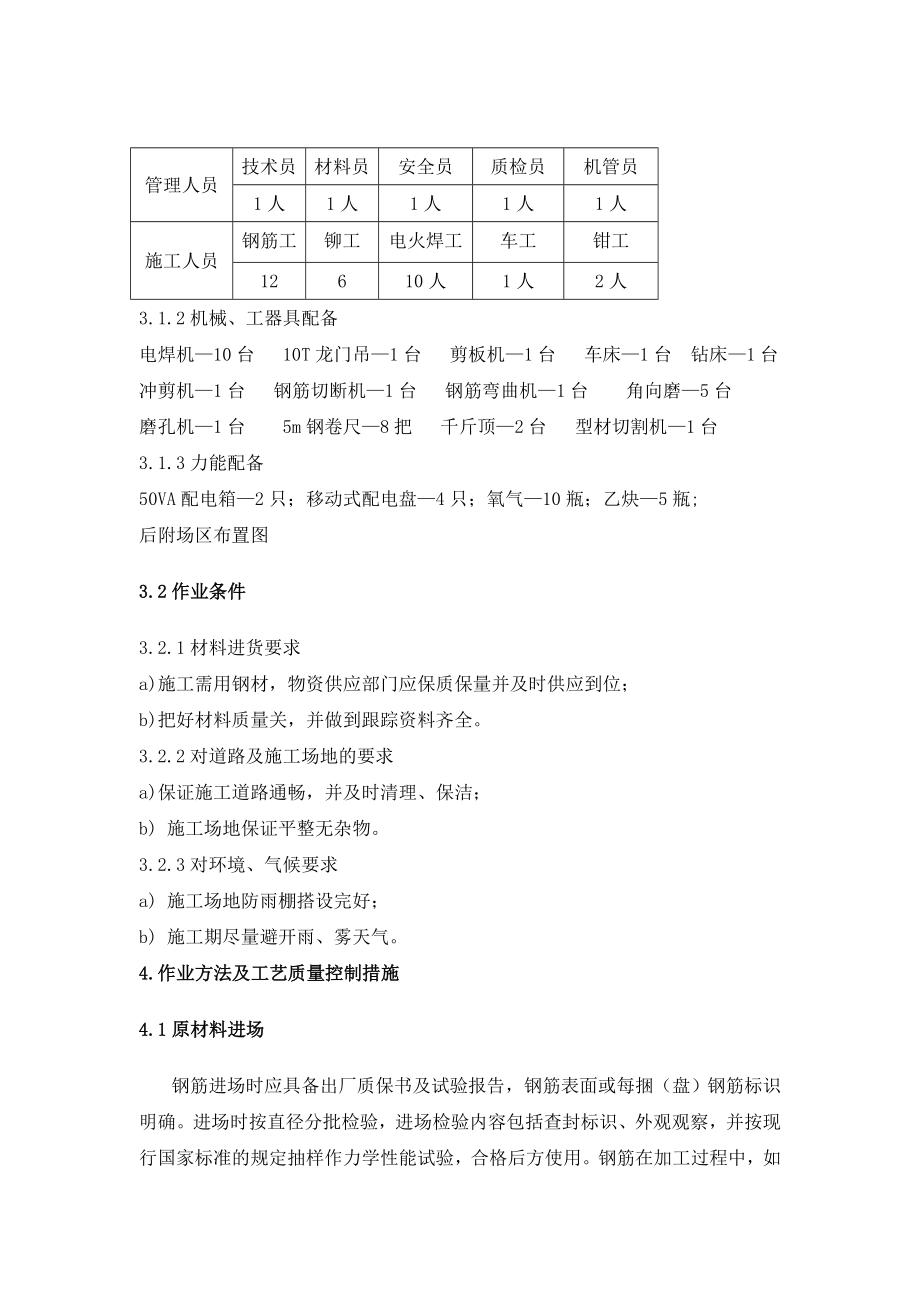 预埋件加工制作施工方案.doc_第3页