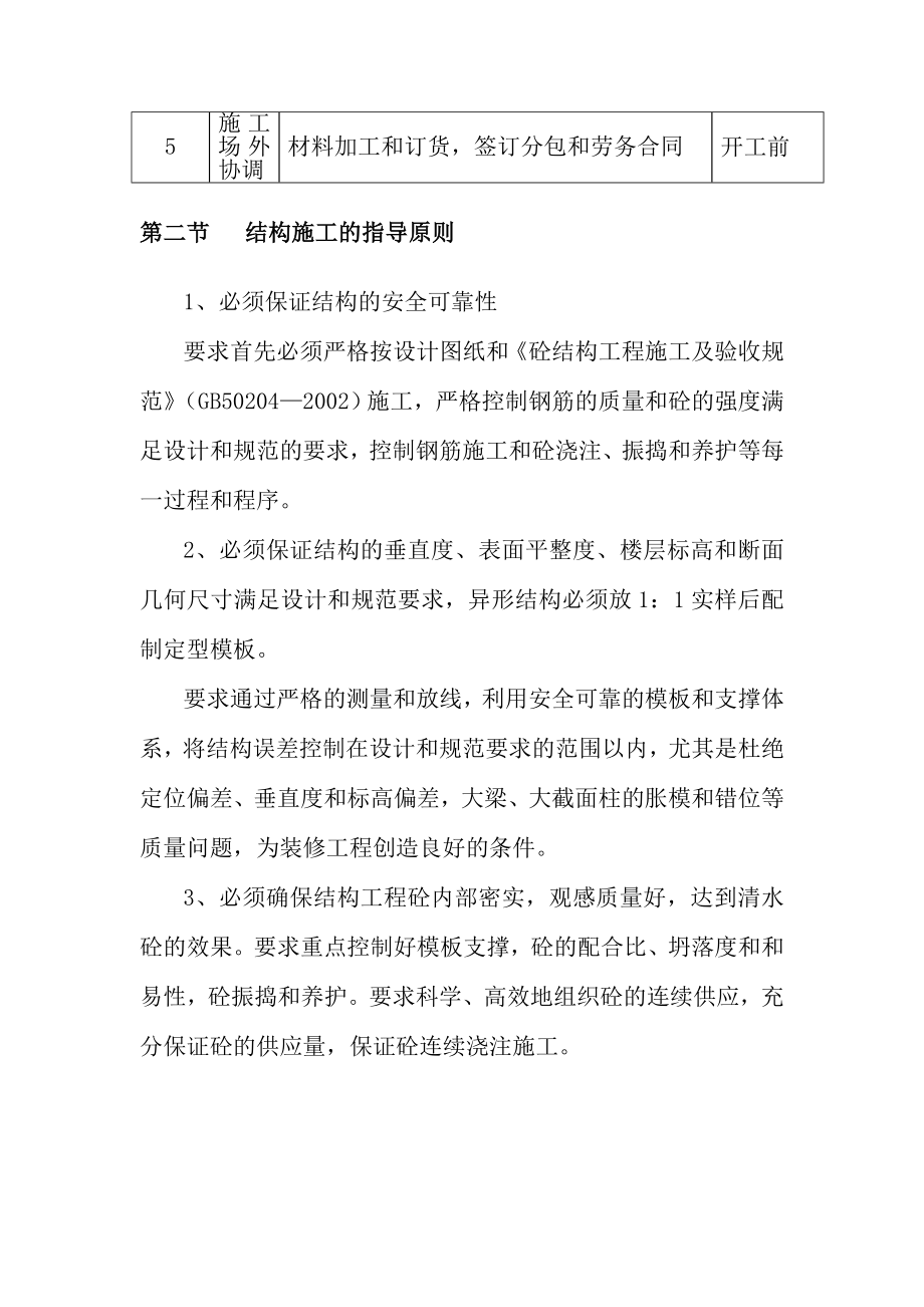 结构主体施工方案.doc_第3页