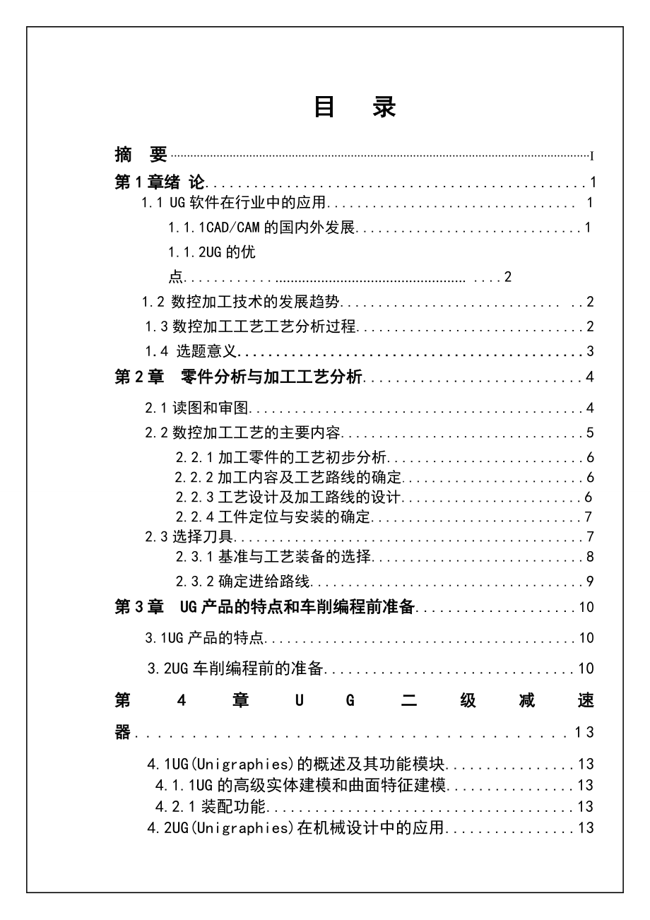 数控专业毕业论文42284.doc_第3页