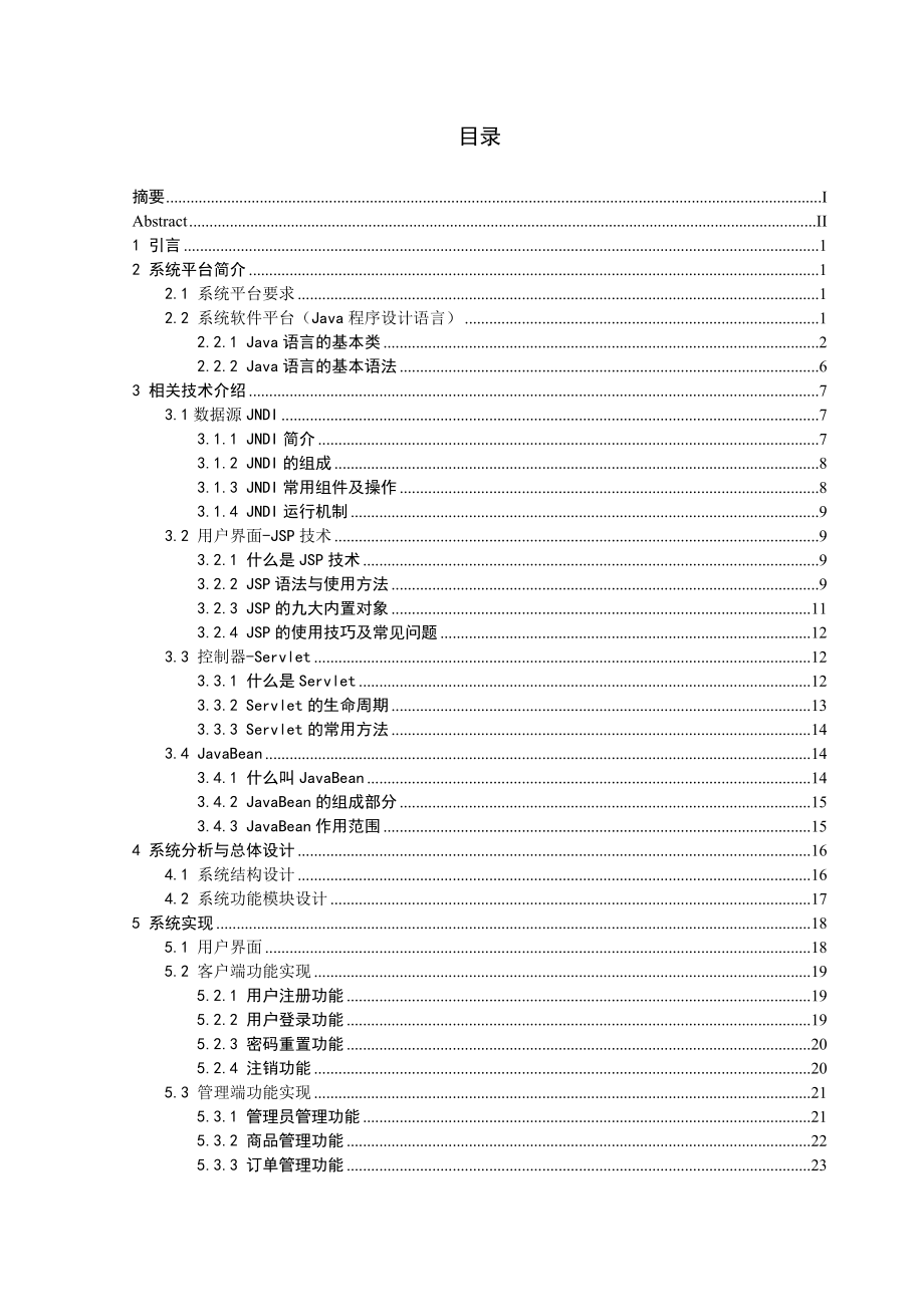 BS网络购物广场商务系统毕业设计论文.doc_第3页