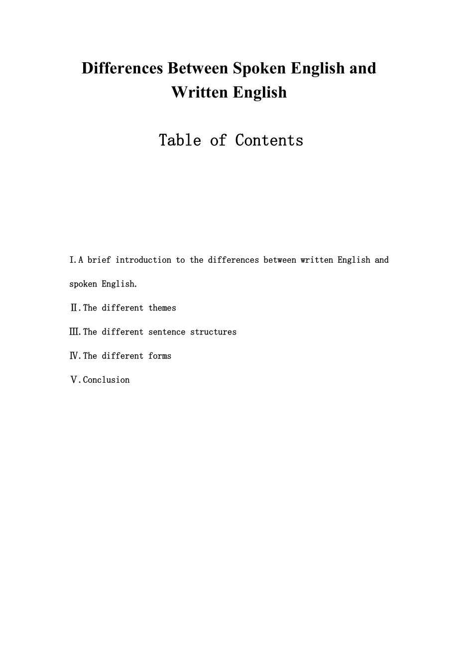 Differences Between Spoken English and Written English.doc_第1页