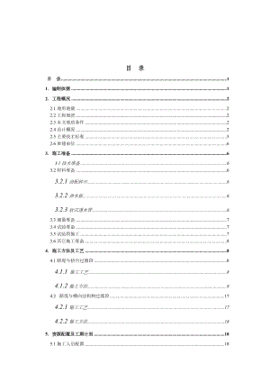 铁路客运专线过渡段级配碎石施工方案.doc