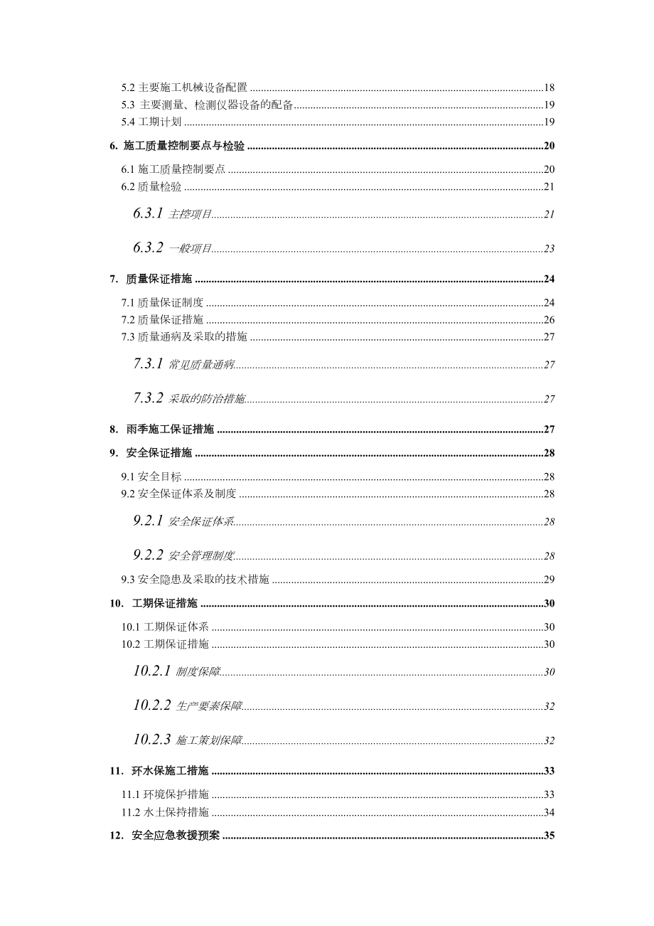 铁路客运专线过渡段级配碎石施工方案.doc_第2页