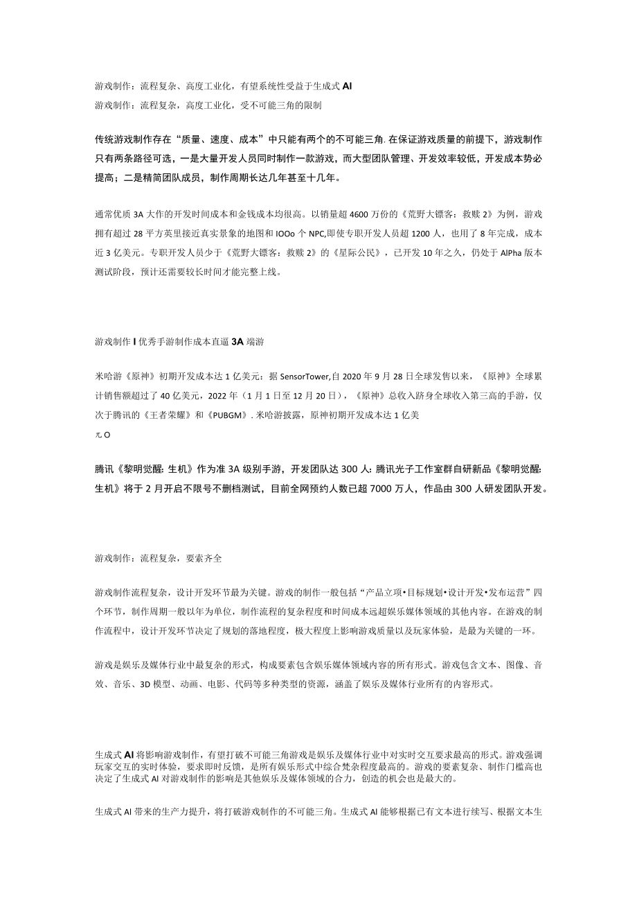 游戏行业专题报告：AIGC技术发展+政策修复双击.docx_第1页