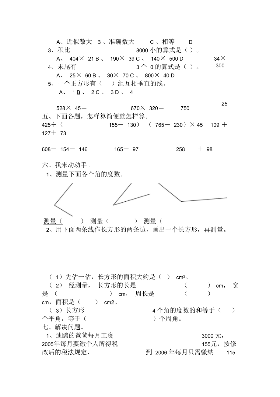 西师版小学数学四年级下册期末复习题套.docx_第2页