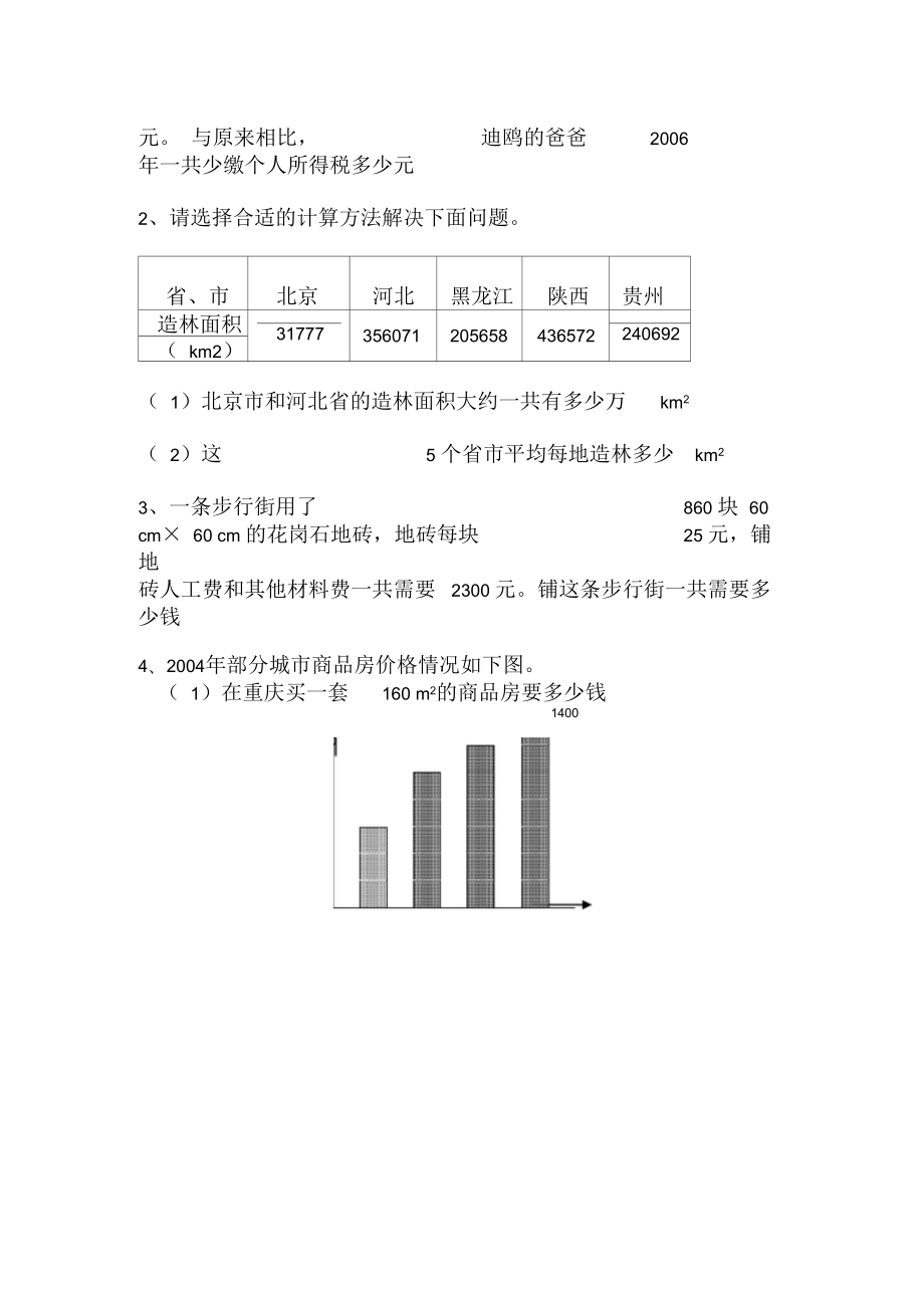 西师版小学数学四年级下册期末复习题套.docx_第3页