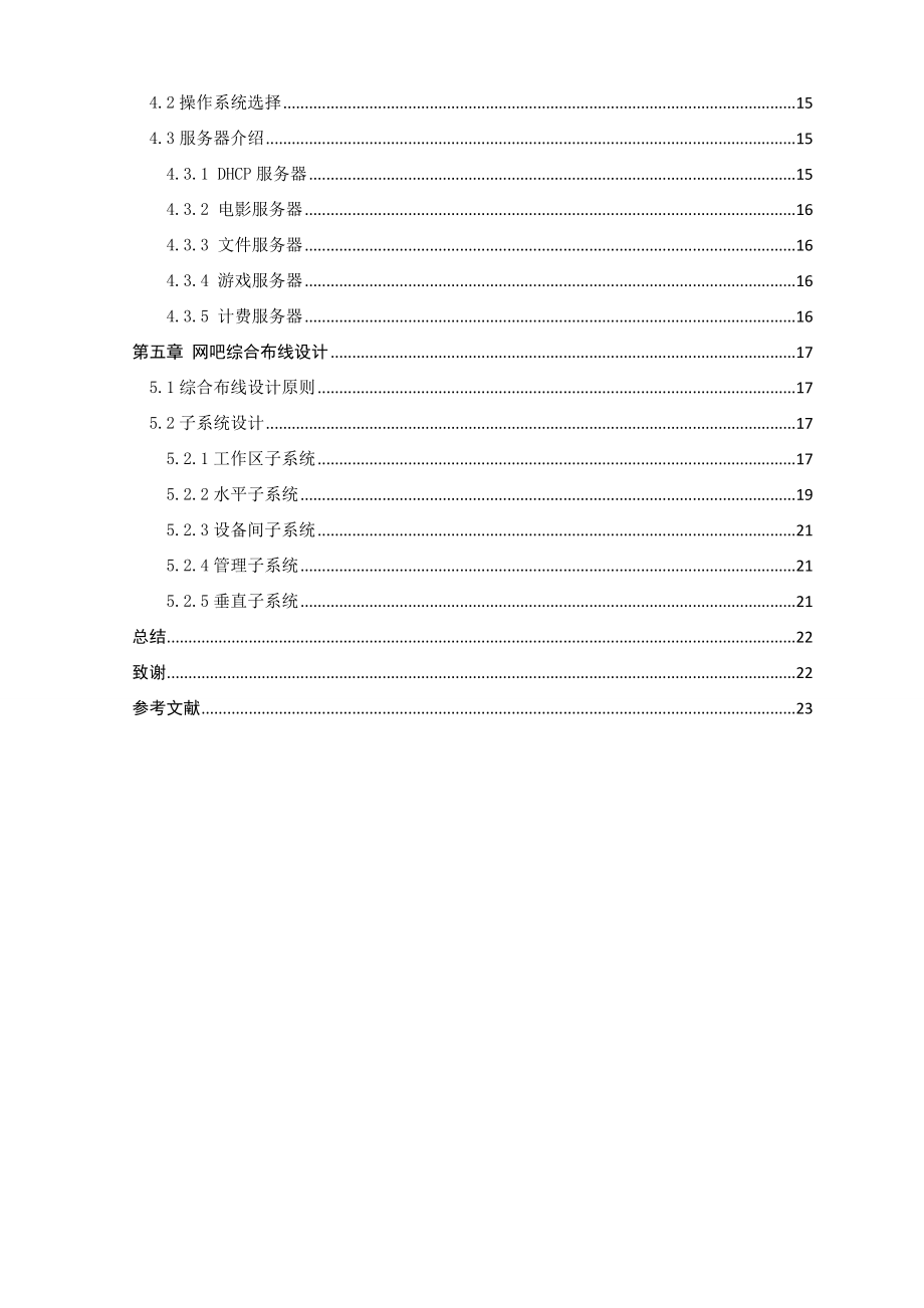 光网络休闲会所网络建设方案毕业论文.doc_第2页