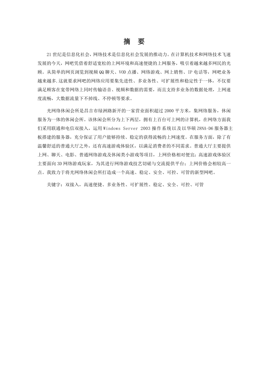 光网络休闲会所网络建设方案毕业论文.doc_第3页