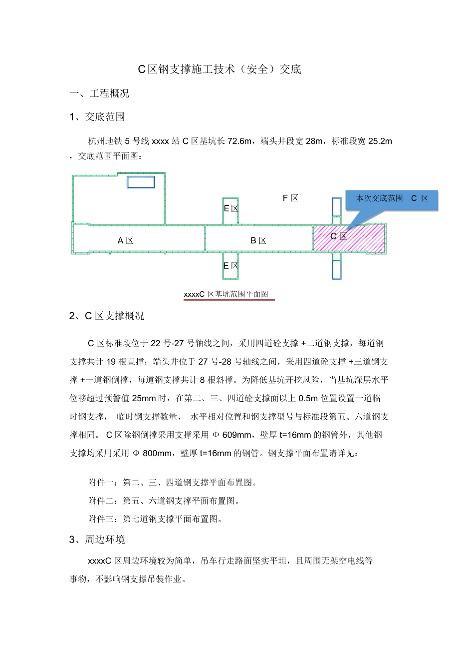 钢支撑施工技术交底.docx_第1页