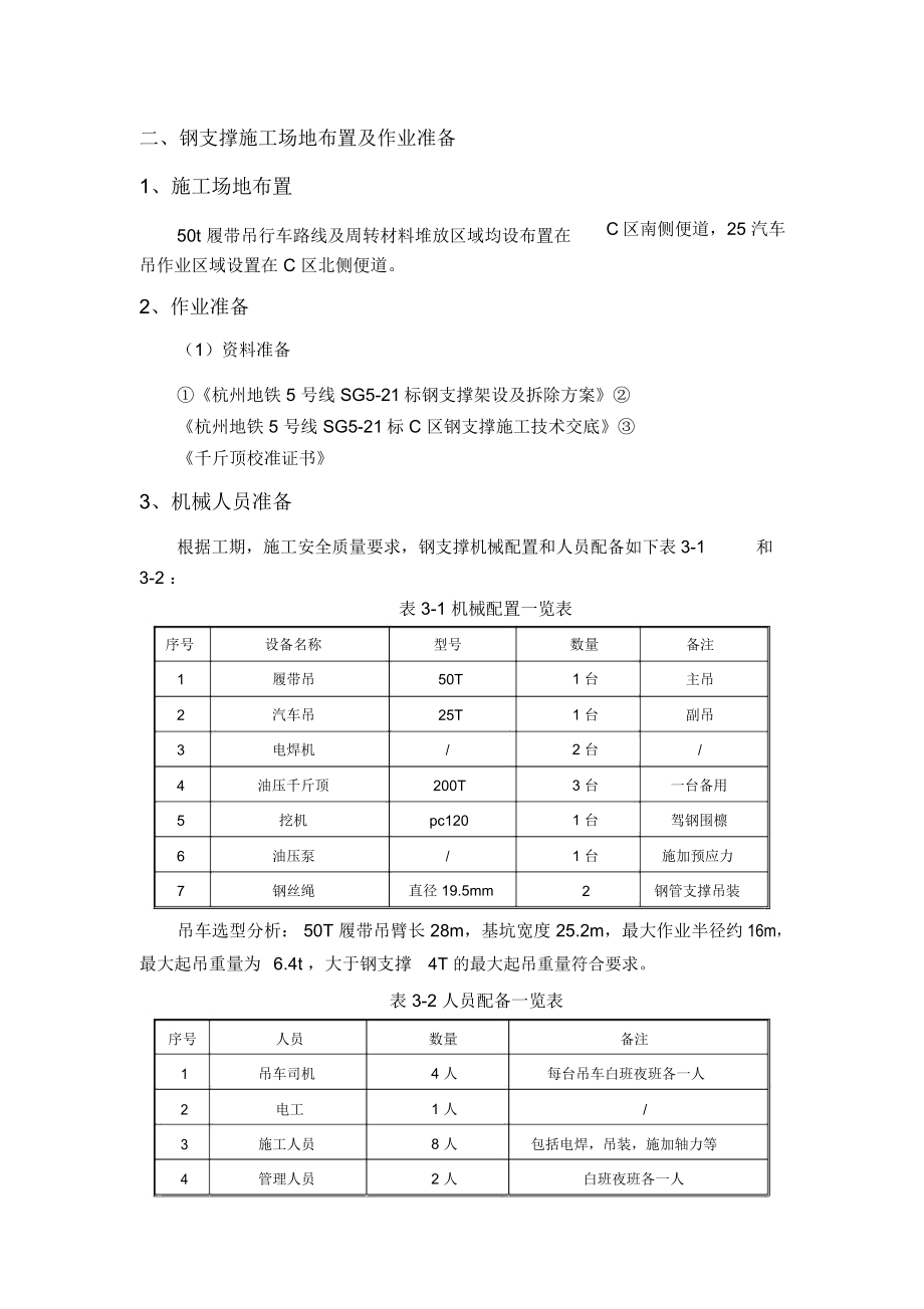 钢支撑施工技术交底.docx_第2页