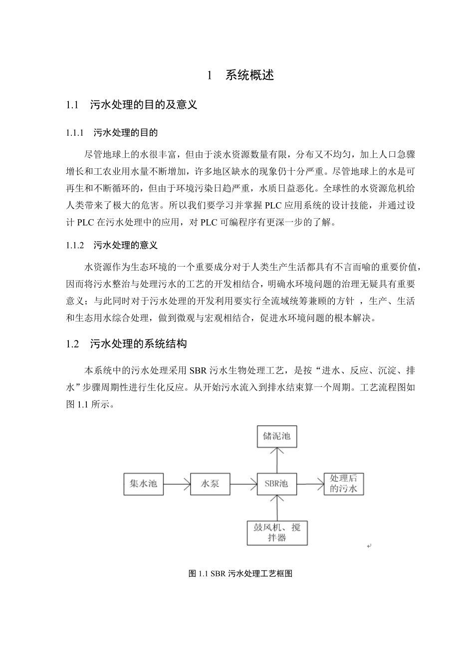 PLC 污水处理控制系统毕业论文.doc_第3页