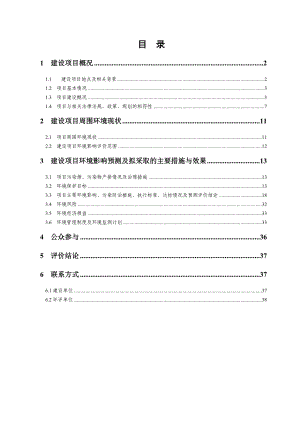 兴文县富有煤业富有煤矿一井整合工程环境影响评价报告书.doc