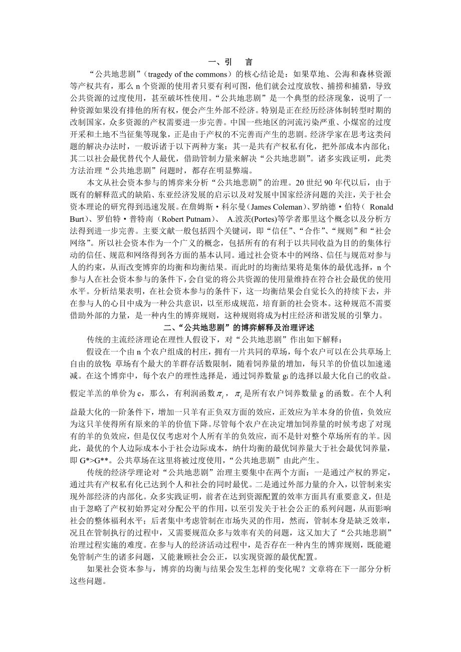 论文（设计）基于社会资本治理“公共地悲剧” 的博弈思考15052.doc_第2页