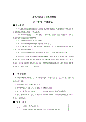 西师版小学五年级上册数学全册教案【新教材】.doc