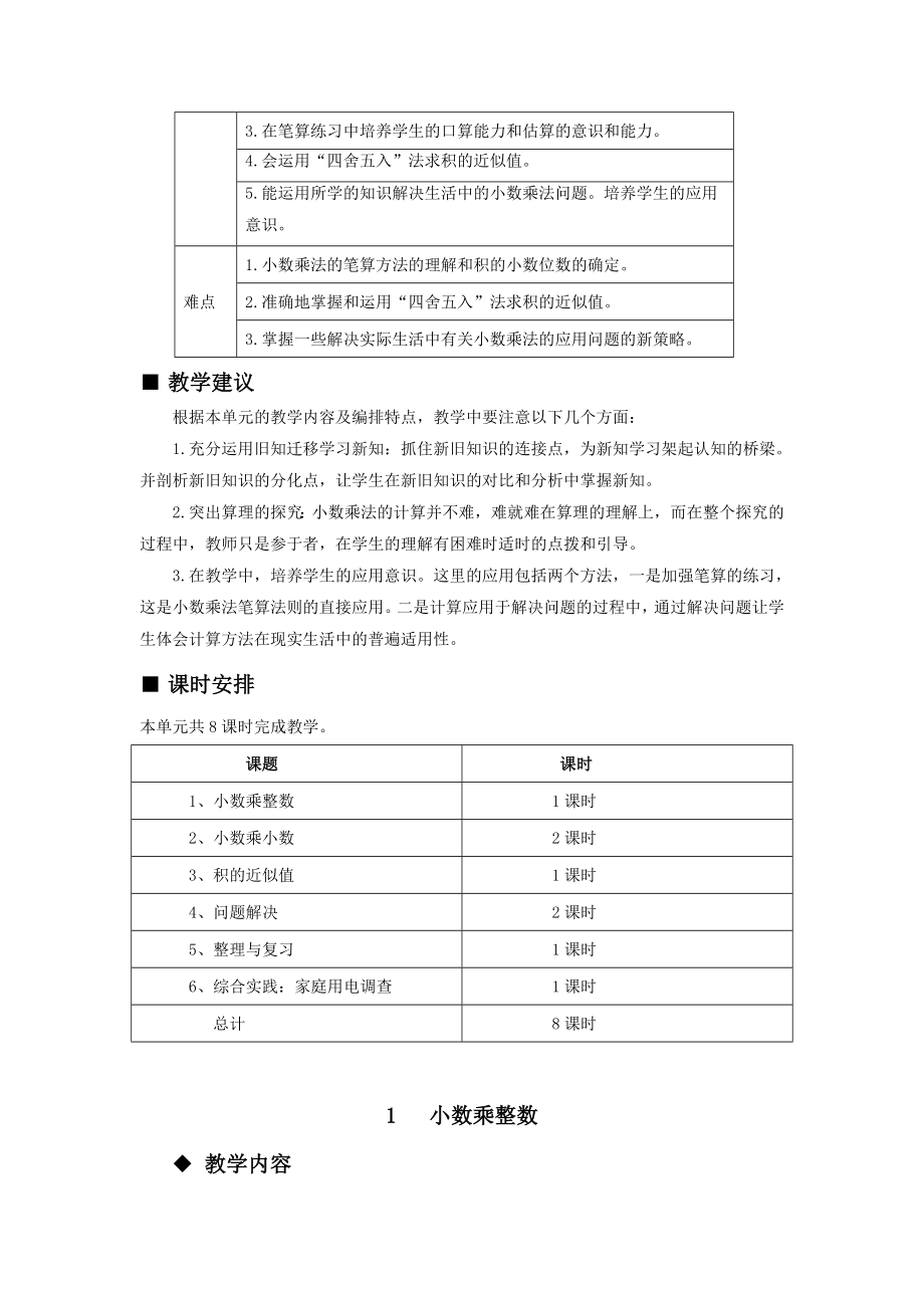 西师版小学五年级上册数学全册教案【新教材】.doc_第2页