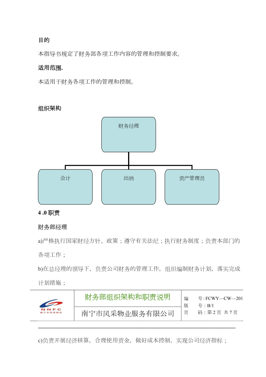 财务部作业指导书—.doc_第2页