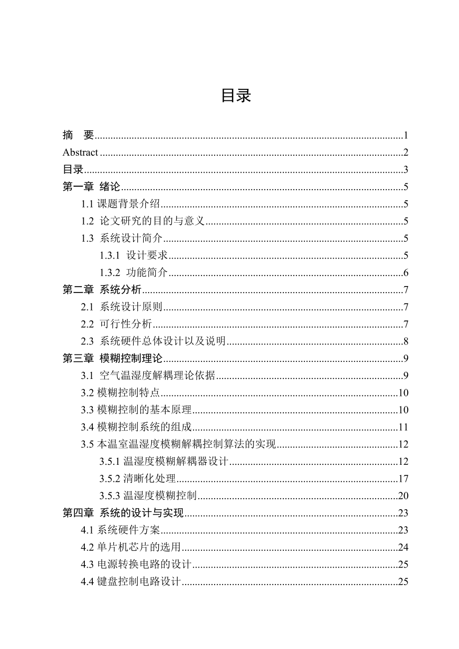 基于单片机的动物居室温湿度监控系统本科毕业论文.doc_第3页