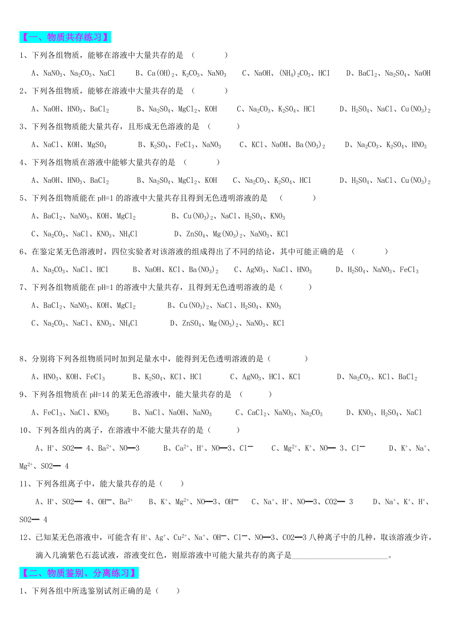 9年级上册科学第一章《5综合练习题》讲义.doc_第1页