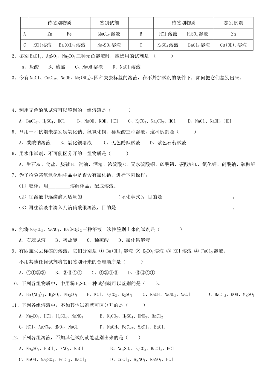 9年级上册科学第一章《5综合练习题》讲义.doc_第2页