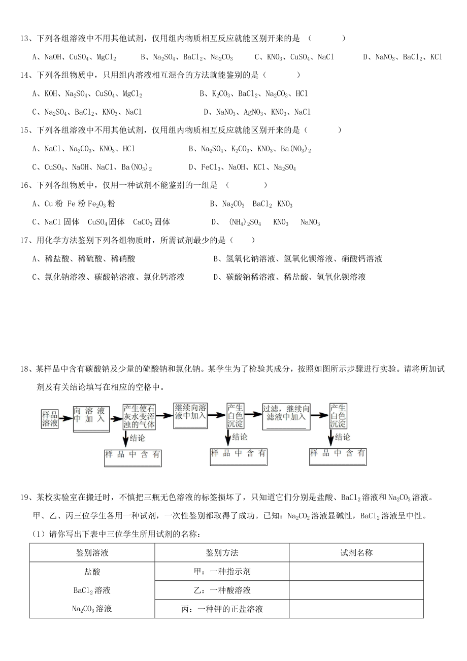 9年级上册科学第一章《5综合练习题》讲义.doc_第3页